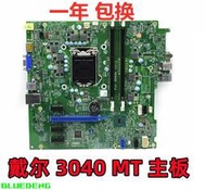戴爾Dell Optiplex 3040 MT 主板 DDR3L GG2R7 TTDMJ HKCW0 TK4W4