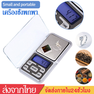 เครื่องชั่งดิจิตอล ตาชั่งดิจิตอล เครื่องชั่งน้ำหนักDigital Scal0.01g-200gเครื่องชั่งในครัวพกพา เครื่องชั่งอาหาร ชั่งทอง ชั่งเพชรJ15