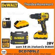 DEWALT สว่านกระแทกไร้สาย 20V DCD709L2 (3.0Ahx2) รับประกันศูนย์ 3 ปี (65 Nm)