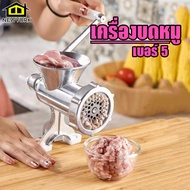 เครื่องบดหมู เครื่องบดหมูมือหมุน เครื่องบดเนื้อ เครื่องบดมือหมุน เครื่องบดอเนกประสงค์ เครื่อง บดเนื้