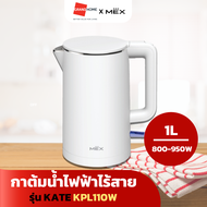 MEX กาต้มน้ำ กาต้มน้ำไฟฟ้าไร้สาย รุ่น KATE KPL110W - GRANDHOMEMART