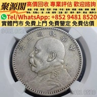 香港多間檔口    錢幣，舊錢幣，舊港幣，銀元，銀幣，舊紙幣，紙幣，舊版人民幣，袁大頭，站洋，船洋，鷹洋，光緒元寶，大清銀幣，孫小頭，中華民國三年，中華民國十年，渣打銀行，有利銀行，匯豐銀行，印度新金