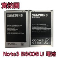 台灣現貨➡️三星 Note3 N7200 N900 N9000 N900U N9006 N9005 電池 B800BE
