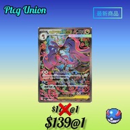 Pokemon Card -  116/083 超級毒藻龍ex SAR
日版 M4