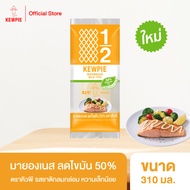 KEWPIE 50% Reduced Fat Mayonnaise มายองเนส ลดไขมัน 50% คิวพี ขนาด 310 ml.