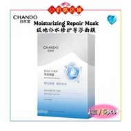 CHANDO Moisturizing Repair Mask自然堂极地补水修护等渗面膜