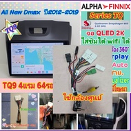 จอแอนดรอย All New D max ดีแม็ก Colorado ปี12-19📌Alpha Finnix TQ9 2K Snapdragon 4แรม 64รอม 8คอล Ver.1