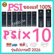 รีโมท จานดาวเทียม PSI(แพ็ค 50 ชิ้น) รีโมททีวี ทีวี รีโมทPSI psi รีโมทคุณภาพ รีโมทกล่องรับสัญญาณPSI ร