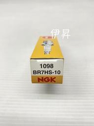 伊昇 NGK BR7HS-10 火星塞 1098 船外機 農林 船舶 水上摩托車 水車 BR7HS10