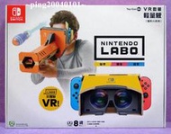 ☆小瓶子玩具坊☆NS全新原裝片--任天堂實驗室 Toy-Con 04 Labo VR組合套裝 輕量版 (中文版)