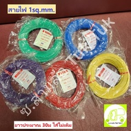 Car Wiring Roll Mixed Colors The Filling Is Not Full. Size 1.00 sq.mm Length 100 feet (Foot) Approxi