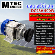 มอเตอร์บัสเลสทดเกียร์ DC48V 500W ติดมู่เล่ร่อง A (เฉพาะมอเตอร์) สำหรับรถไฟฟ้าปั๊มชักรอกไฟฟ้า