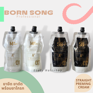 น้ำยายืด ยาดัด บอนซอง 5G และ M-Plus Born Song Professional straighten perming ใช้ยืดได้ ดัดได้ ขนาด 