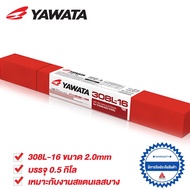 YAWATA 308L ลวดเชื่อมไฟฟ้า สแตนเลส ยาวาต้า 308L 2.0x250 mm 0.5กิโล