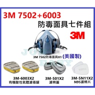 3M 7502 Gas Mask+3M 6003 Organic Acid Filter Tank+5N11 Filter Cotton+3M 501 Filter Cover Seven-Piece