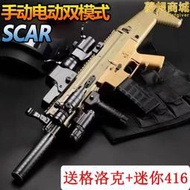 電動連發SCAR兒童男孩水晶玩具M416突擊步手自一體自動軟彈槍專用
