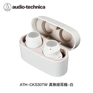 Audio-Technica鐵三角 ATH-CKS30TW 真無線耳機-白_廠商直送