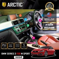 BMW Serise 3 F30 M-SPORT (320d) ฟิล์มกันรอยรถยนต์ ภายในรถ PianoBlack by ARCTIC - ครบเซ็ตภายใน