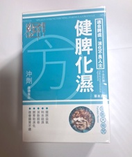 全新正貨御藥堂健脾化濕方沖劑 包順豐自取