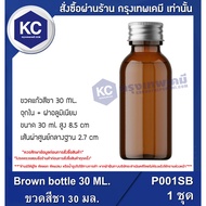 P001SB-1P Brown bottle 30 ML. : Tea Color 30 1 Piece