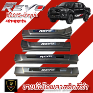 ชายบันไดพลาสติกสีดำโลโก้อะคริลิค Toyota Revo 4ประตู ปี2015-ปัจจุบัน ใส่ได้ทุกรุ่น ยกเว้น legenderใส่ไม่ได้ revo2019 revo2020 revo2021 revo2022 revo2023 ชายบันไดrevo กันรอยประตูrevo revo rocco revo