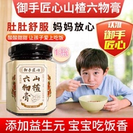 Yushou Ingenuity Hawthorn Liuwu Cream Brewing Drink Brewing Water Drinking Sweet Sour Hawthorn Cream