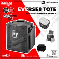 EV EVERSE8 TOTE กระเป๋าสำหรับใส่ลำโพง EVERSE8 เนื้อผ้าไนลอนสีดำ รองรับน้ำหนักได้ถึง 12 กิโลกรัม