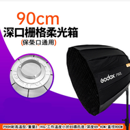閃光燈柔光罩-深口拋物線柔光箱-P90H耐高溫型+柵格