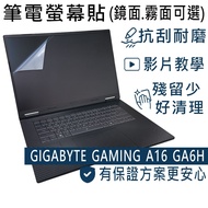 [Ezstick] GIGABYTE Gaming A16 GA6H Electrostatic Laptop Screen Sticker|Mirror/Matte Optional