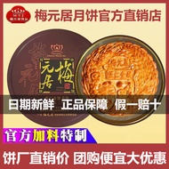 360度无死角好货梅元居金腿五仁月饼蛋黄莲蓉月饼礼盒装中秋送礼佳品广式月饼团购Mei Yuan Ju Golden Leg Five Kernel Moon Cake Egg Yolk Lotus P