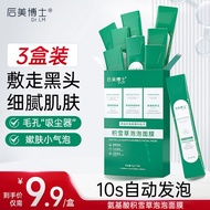 后美博士积雪草泡泡面膜3盒 深层清洁毛孔去黑头闭口粉刺小气泡涂抹泥膜