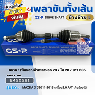 GSP Drive Shaft Assembly for MAZDA 3 2005-2013 2.0L A/T - High-Quality Replacement Transmission Shaf