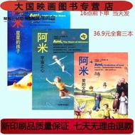 【正版保證】阿米星星的孩子 愛的文明 宇宙之心三冊 天津教育出版社激發潛能 紅色 潛能 紅色（印刷版）