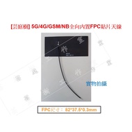 [Yuntingshu Studio] 5G/4G/GSM/NB Omnidirectional Built-In FPC Patch Antenna