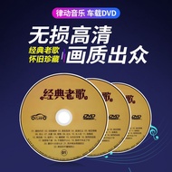 Car mounted DVD disc classic old songs MV high-definition video karaoke pop车载DVD碟片经典老歌MV高清视频卡拉OK流行歌曲汽车音乐dvd光碟片 71129