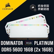 海盜船 corsair 統治者 dominator platinum rgb 32gb ddr5-5600 白