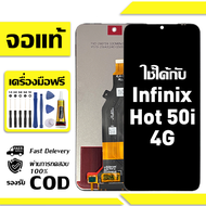 สําหรับ Infinix Hot 50i 4G หน้าจอ LCD พร้อมหน้าจอสัมผัสโทรศัพท์มือถืออะไหล่จอแสดงผล LCD หน้าจอสัมผัส