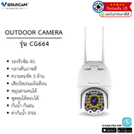 Vstarcam กล้องวงจรปิดภายนอกแบบใส่ซิมการ์ด รุ่นCG664 รองรับซิม4G ความละเอียด3ล้านพิกเซล #Zoom-CCTV