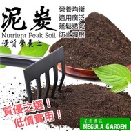 園藝 泥炭營養土🌳  泥炭土 完熟腐葉土 培養土 營養土 盆栽 小盆栽 空氣淨化 化學泥 泥土 有機泥土 雞糞土 蚯蚓土 花泥 靚土 泥土 植物 plant pot 星雲農莊