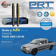 Toyota Tiger  D4D 2WD LN145LN150 ปี 1998-2003 โช้คอัพ  หน้า หลัง คู่หน้า 933-046 คู่หลัง 933-047 🌟PR