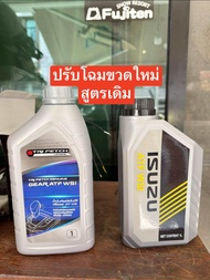 น้ำมันเกียร์ ออโต้ isuzu แท้100% ขนาด 1ลิตร สำหรับรถ อีซูซุ เกียร์อัตโนมัติ  ของแท้ 100% ซื้อเยอะถูก