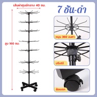 ชั้นโชว์สินค้าแบบแขวน 7ชั้น ชั้นแขวนโชว์เครื่องประดับตะแกรงแขนของแบบหมุนได้ ลดจำนวนชั้นได้ ชั้นวางถุงเท้า หมวก จี้ ที่เก็บของ