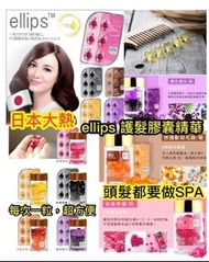 日本ELLIPS 維他命免沖洗護髮膠囊 (1樽50粒)