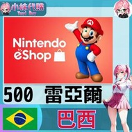 【現貨+開發票】小妹代購 任天堂 switch 遊戲 Nintendo eShop 巴西 500