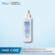 DE FORMULA Organic Rosewater Hair Care Lotion 100ml Procapil เซรั่มปลูกผม สูตรออร์แกนิค เซรั่ม หยุดผ