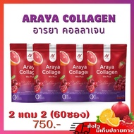 🦌{3แถม3+พร้อมส่ง} 60ซอง อารยาคอลลาเจน มิกซ์พลัส สูตรใหม่ ARAYA collagen mix plus บำรุงผิว บำรุงกระดู