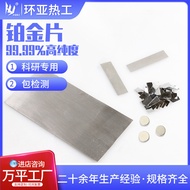 High-Purity Platinum Sheet PT99.99% High-Purity Platinum Sheet Electrode Potential Titting Electroly