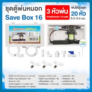 WIFI ชุดตู้พ่นหมอก ชุดตู้คอนโทรล ตู้คอนโทรลปั๊มน้ำ BOX SET พ่นหมอก ตู้ควบคุม ปั๊มน้ำ ปั๊มพ่นหมอก ตู้