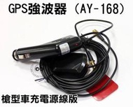 大新竹【阿勇的店】一體式 AY-168 GPS強波天線 隔熱紙剋星 FOCUS MK3.5 MK3 MK2.5 MK2