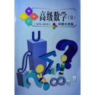 ［独中统考历届试题］高中高级数学II，物理历届试题分类集 UEC Senior Middle Advanced Math II, Physics Past Years' Question